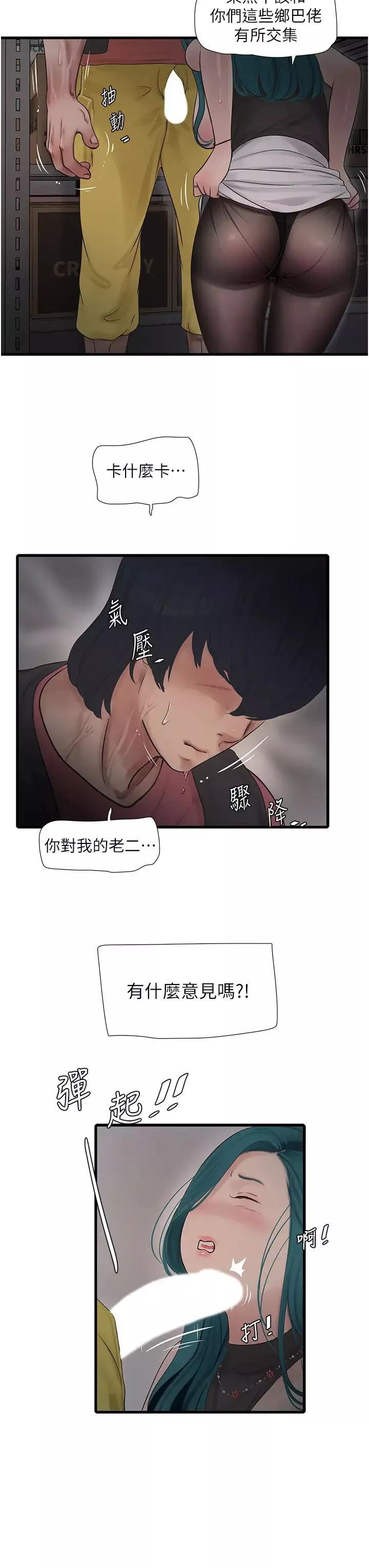 水电工日誌-第39话-操到妳鲍鱼外翻 - 图片 23