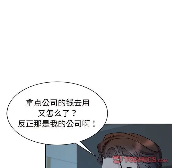 疯了才结婚第24话