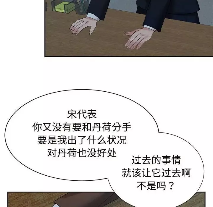 疯了才结婚-第24话 - 图片 99