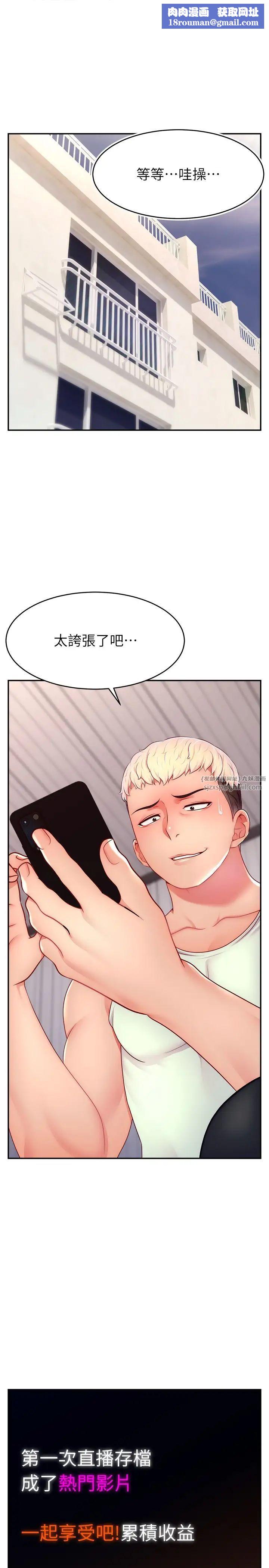 直播主的流量密码第23话-用精液抖内妳