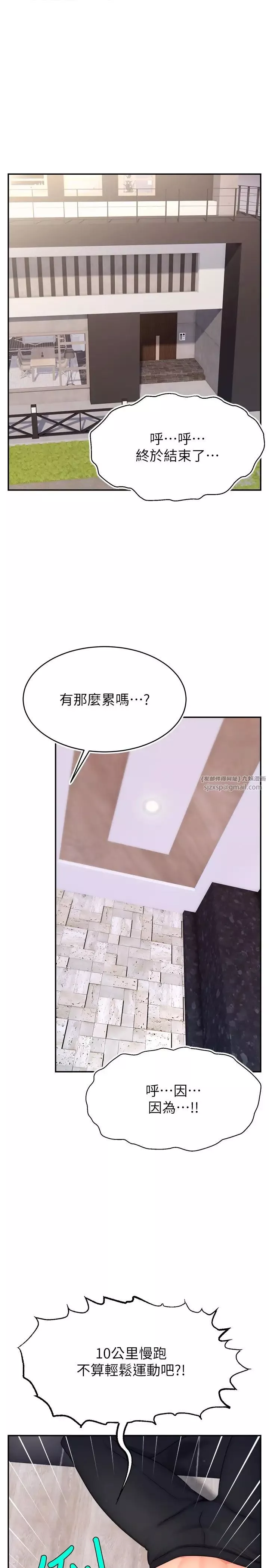直播主的流量密碼第23話-用精液抖內妳