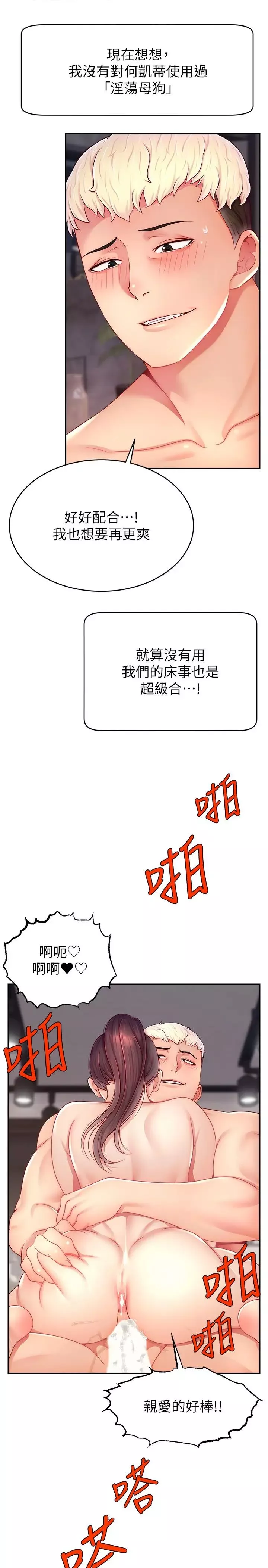 直播主的流量密碼第23話-用精液抖內妳