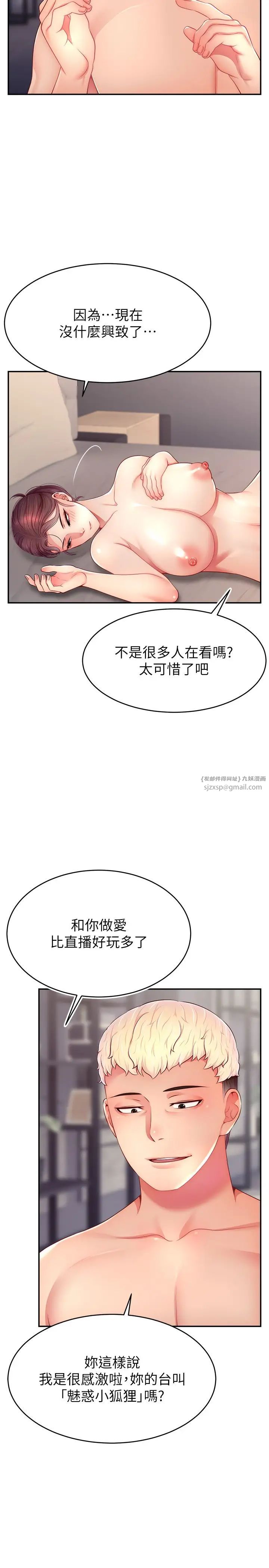 直播主的流量密码第23话-用精液抖内妳