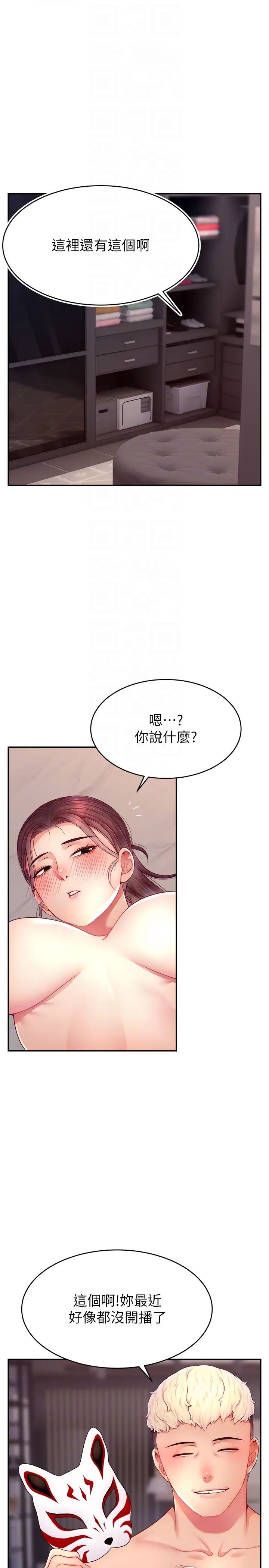 直播主的流量密码第23话-用精液抖内妳