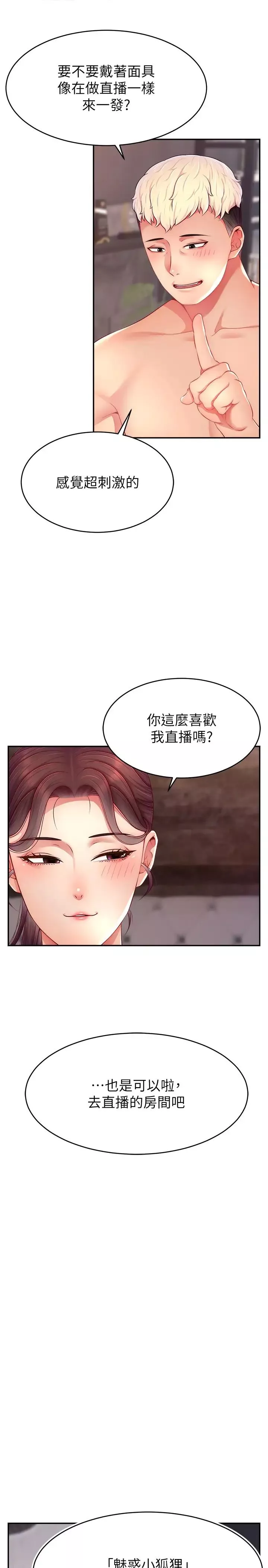 直播主的流量密码-第23话-用精液抖内妳 - 图片 25