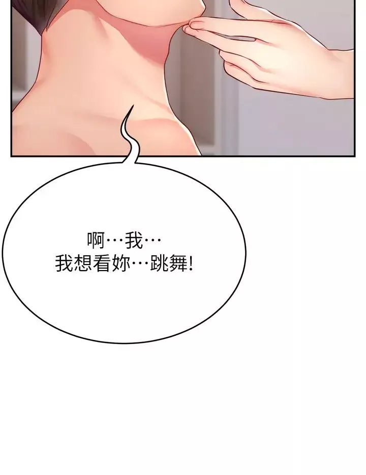 直播主的流量密碼第23話-用精液抖內妳