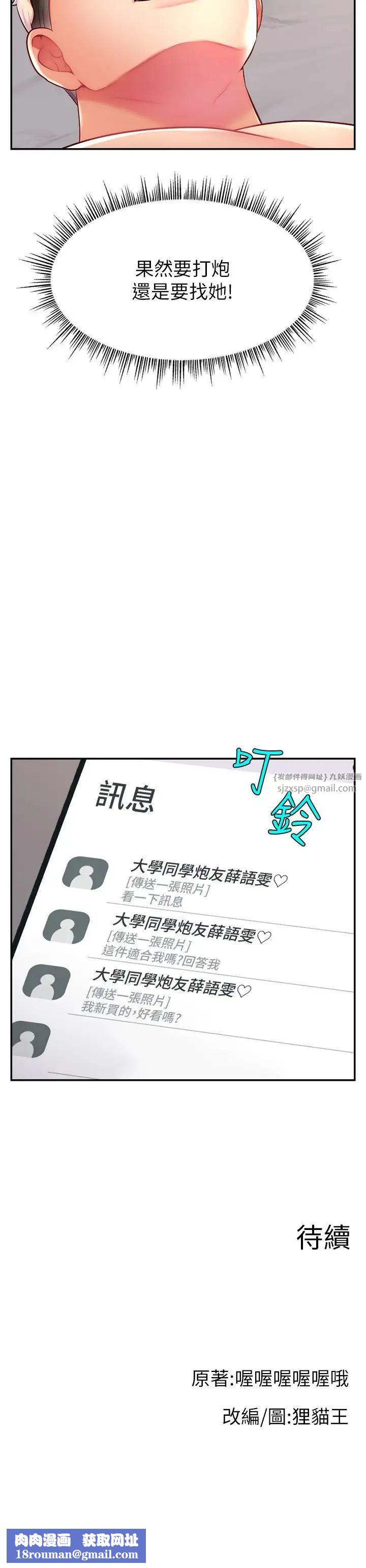 直播主的流量密碼第23話-用精液抖內妳