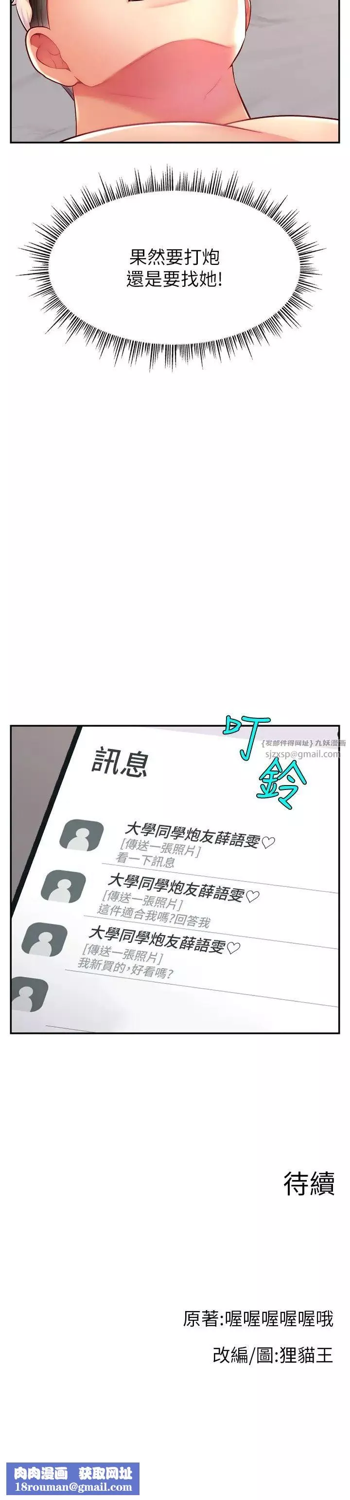 直播主的流量密码-第23话-用精液抖内妳 - 图片 33