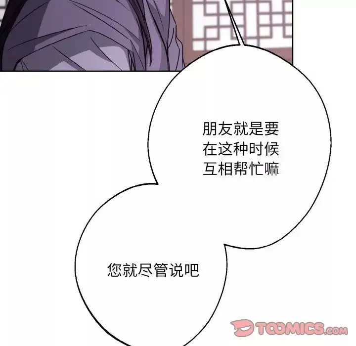 同寝第14話