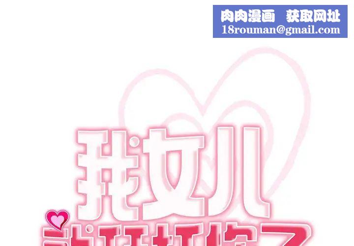 我的女儿就拜托你了第14话
