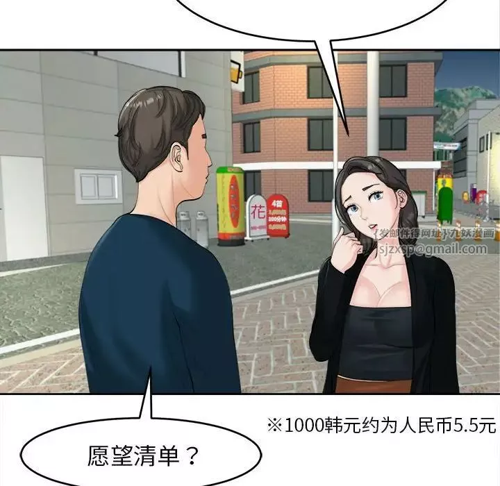 我的女儿就拜托你了-第14话 - 图片 19