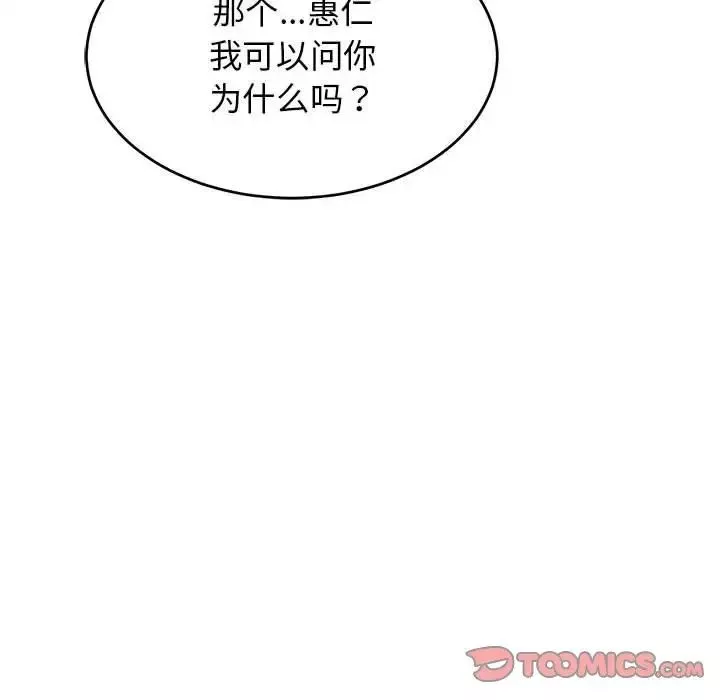 我的女儿就拜托你了-第14话 - 图片 15