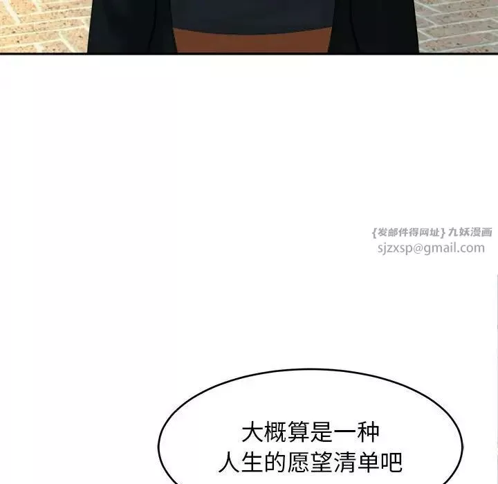 我的女儿就拜托你了-第14话 - 图片 18