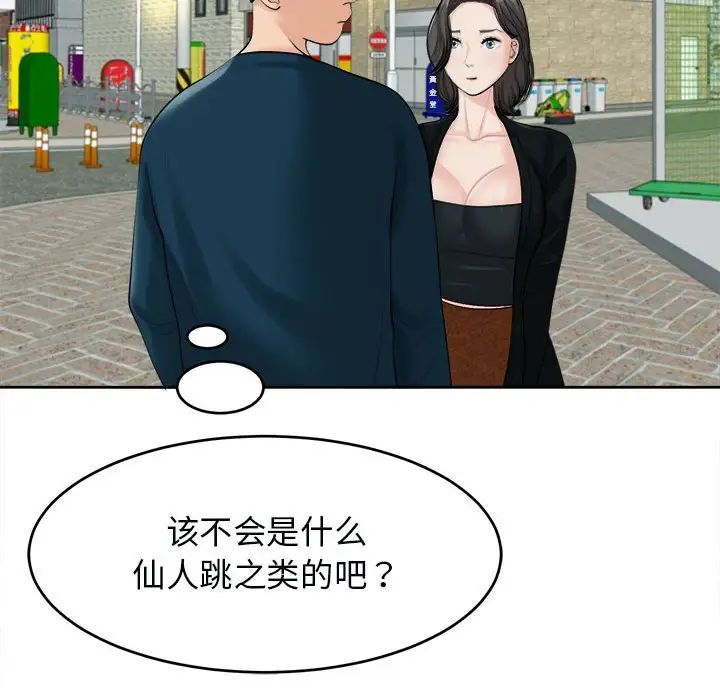 我的女儿就拜托你了第14话