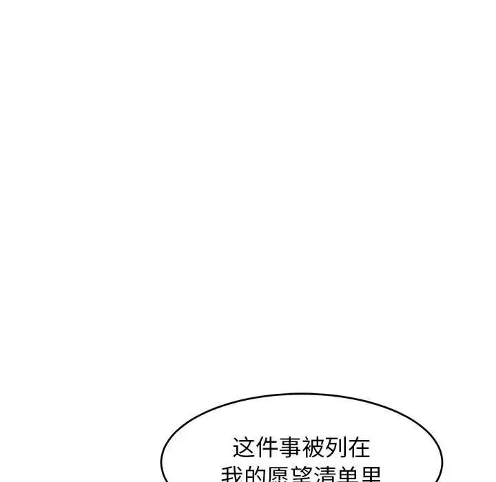 我的女儿就拜托你了第14话