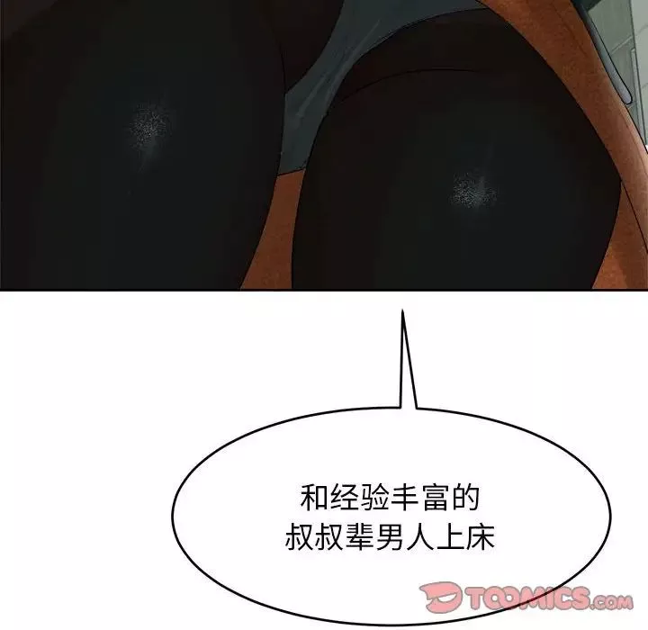 我的女儿就拜托你了-第14话 - 图片 21