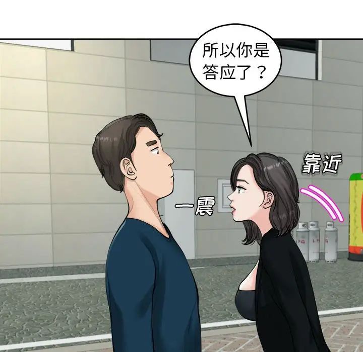我的女儿就拜托你了第14话