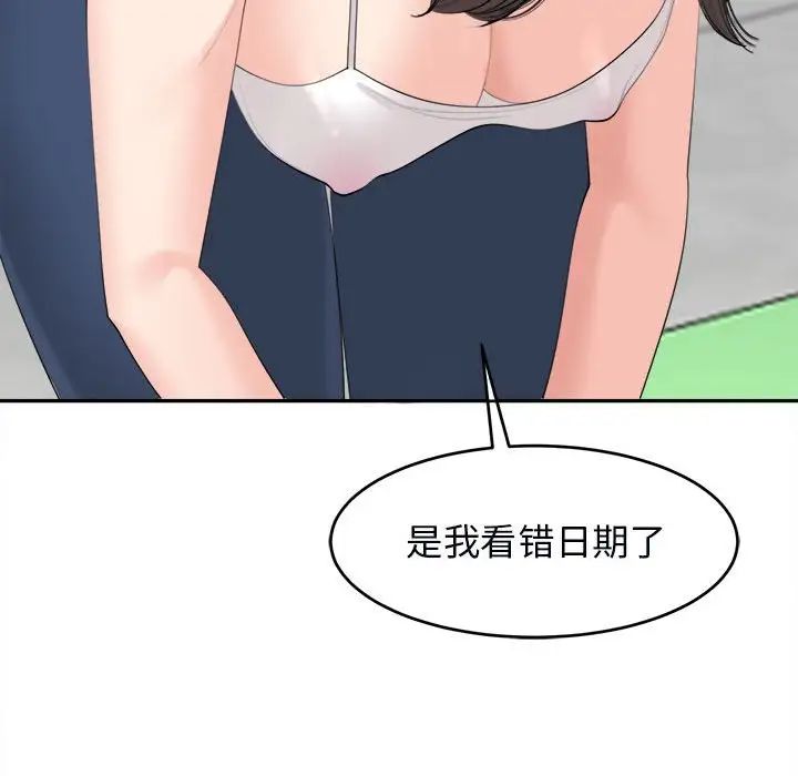 我的女儿就拜托你了第14话