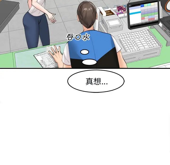 我的女儿就拜托你了第14话