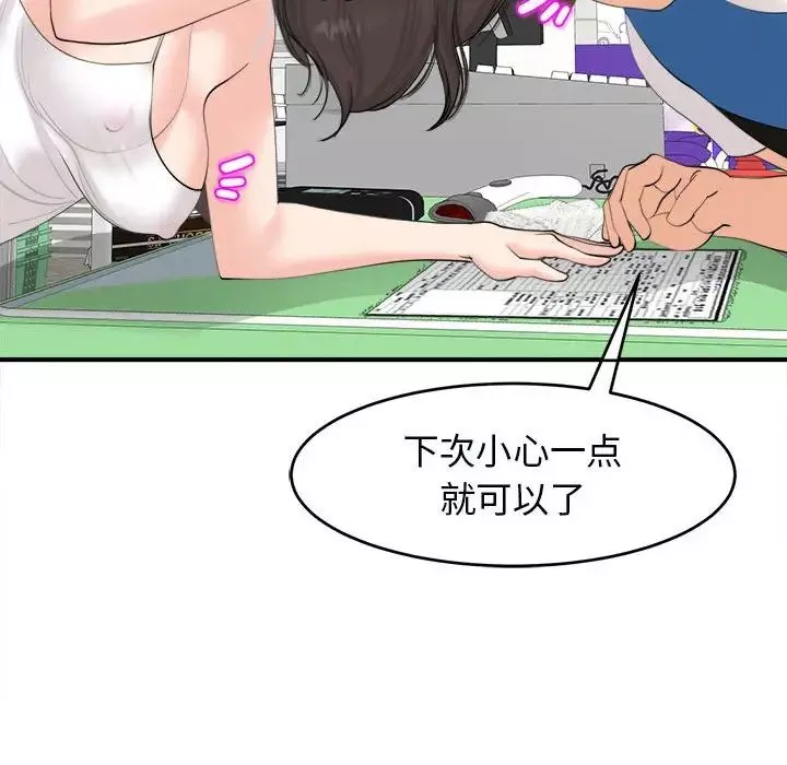 我的女儿就拜托你了第14話