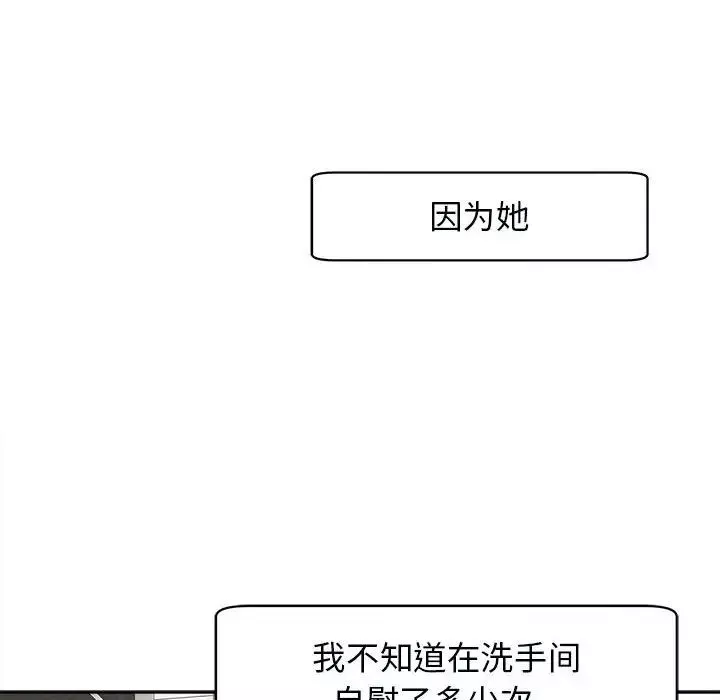 我的女儿就拜托你了-第14话 - 图片 67