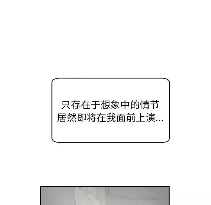 我的女儿就拜托你了-第14话 - 图片 78