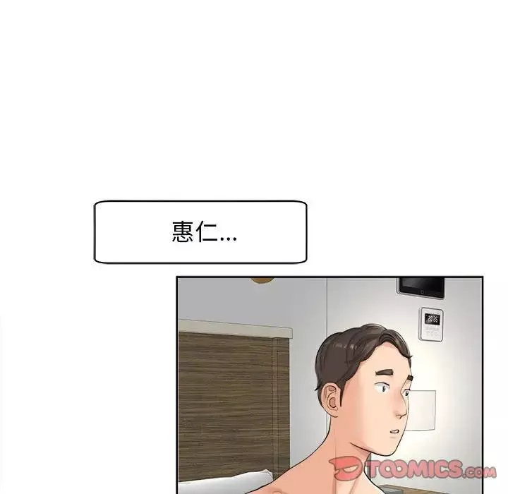 我的女儿就拜托你了-第14话 - 图片 87