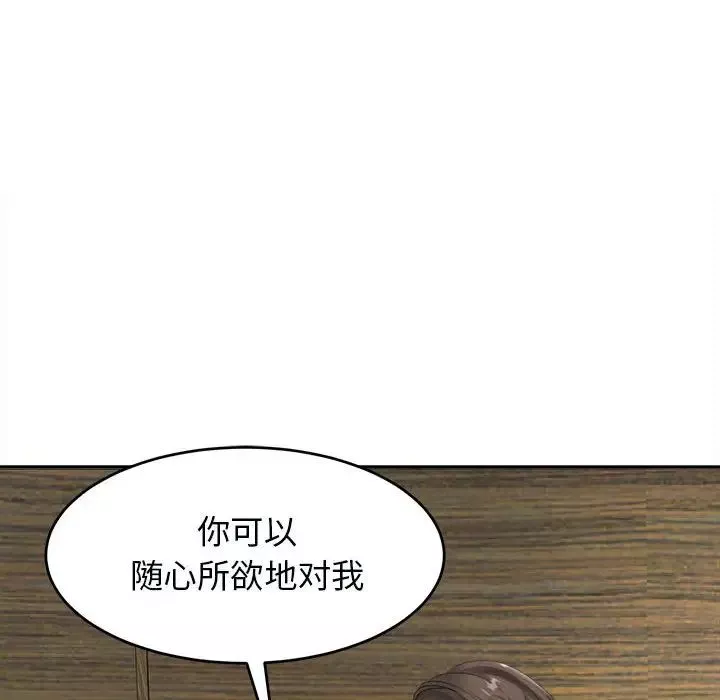 我的女儿就拜托你了-第14话 - 图片 91