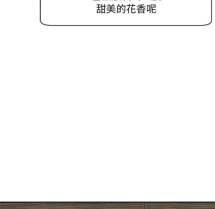 我的女儿就拜托你了-第14话 - 图片 110