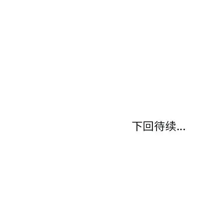 我的女儿就拜托你了-第14话 - 图片 136