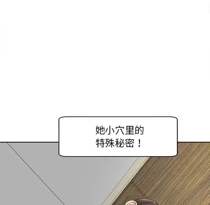 我的女儿就拜托你了-第14话 - 图片 133