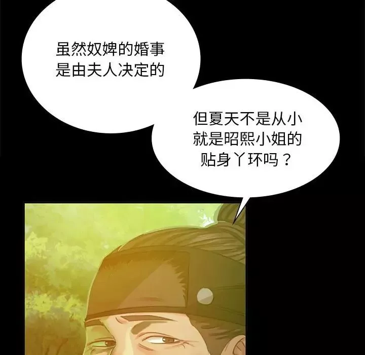 小姐-第17话 - 图片 86
