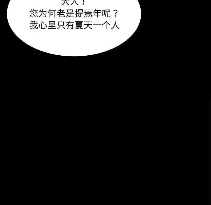 小姐-第17话 - 图片 96