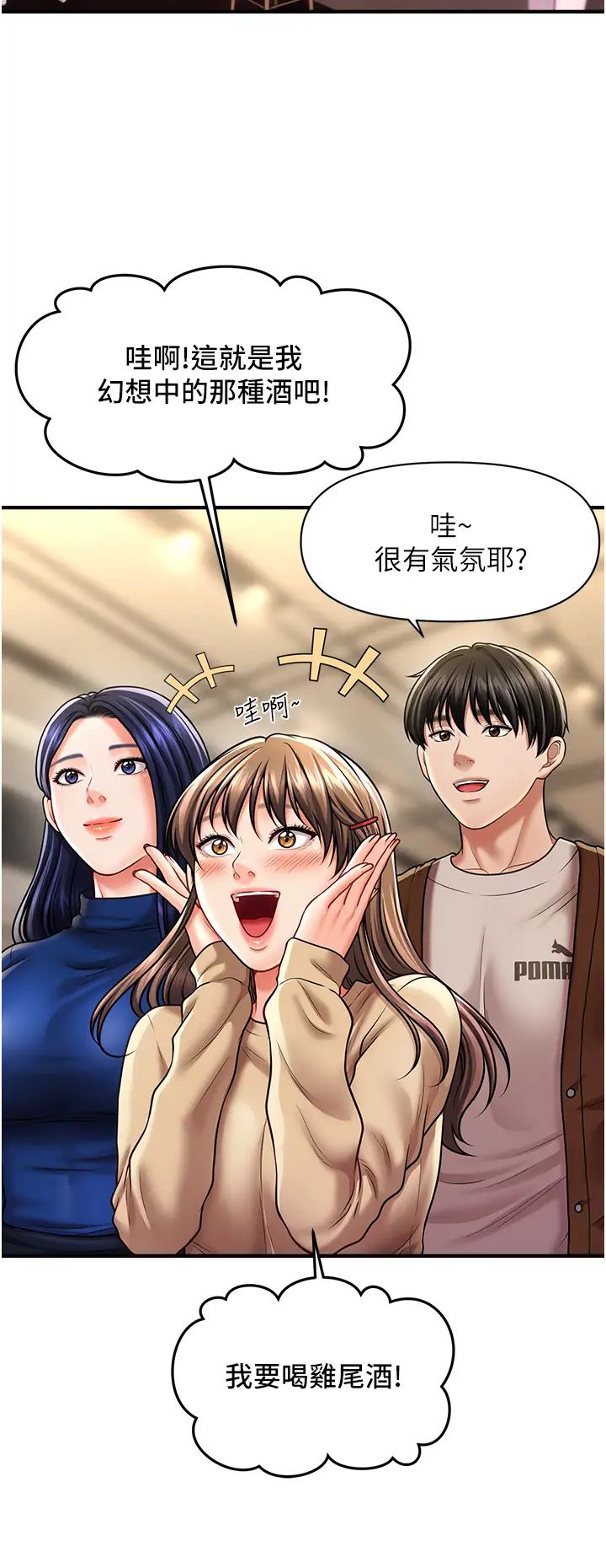 催眠撩法第14话-酒后微醺的诱惑