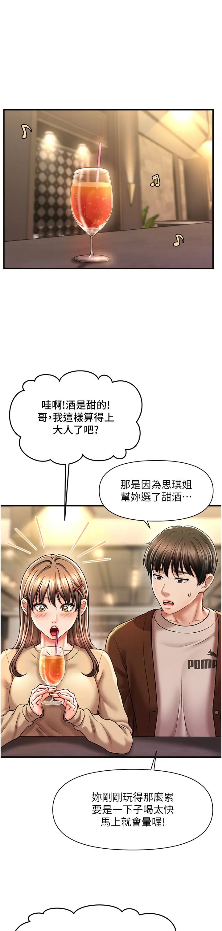 催眠撩法第14话-酒后微醺的诱惑