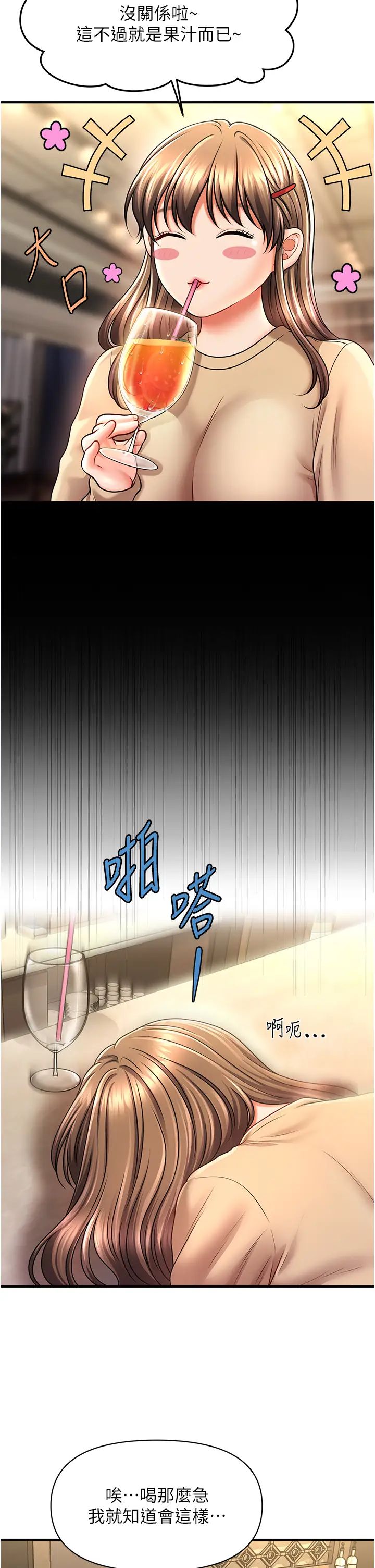 催眠撩法第14話-酒後微醺的誘惑