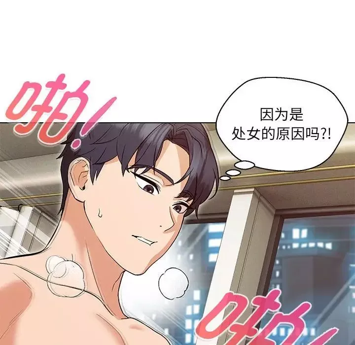 嫁入豪门的老师-第5话 - 图片 8