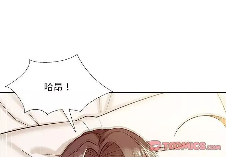 嫁入豪门的老师-第5话 - 图片 4