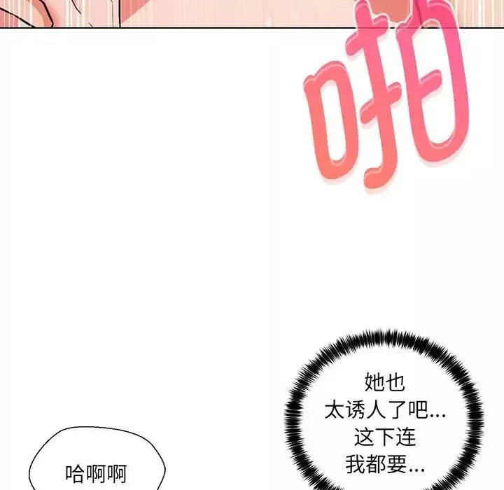 嫁入豪门的老师-第5话 - 图片 18