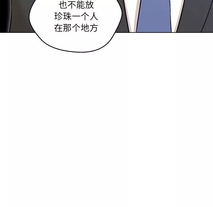 嫁入豪门的老师-第5话 - 图片 54