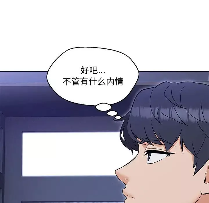嫁入豪门的老师-第5话 - 图片 57