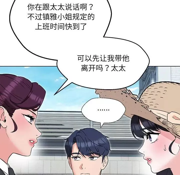 嫁入豪门的老师-第5话 - 图片 88