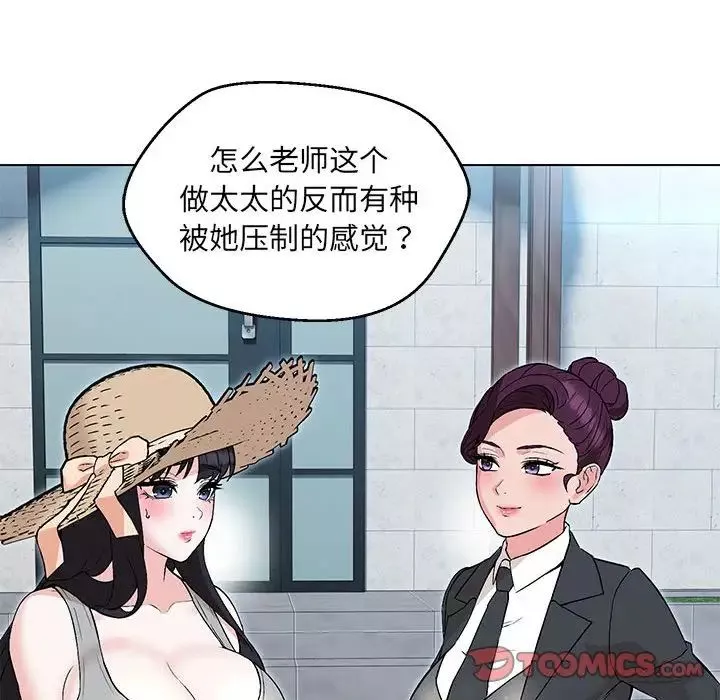 嫁入豪门的老师-第5话 - 图片 92