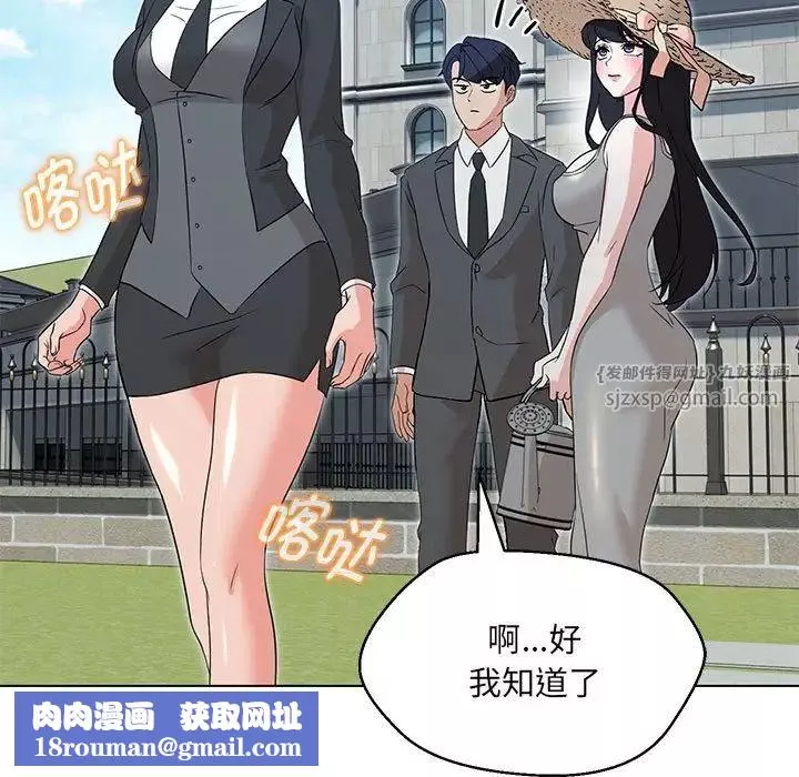 嫁入豪门的老师第5話