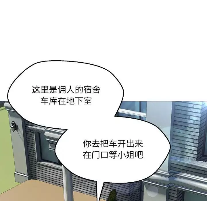 嫁入豪门的老师-第5话 - 图片 101