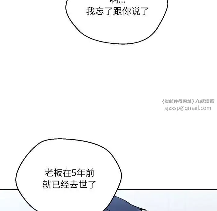 嫁入豪门的老师-第5话 - 图片 105