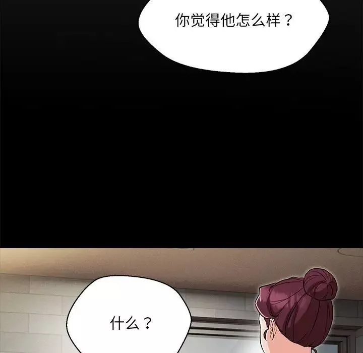 嫁入豪门的老师-第5话 - 图片 112