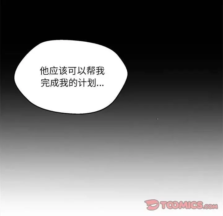 嫁入豪门的老师-第5话 - 图片 124
