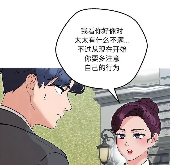 嫁入豪门的老师第5話
