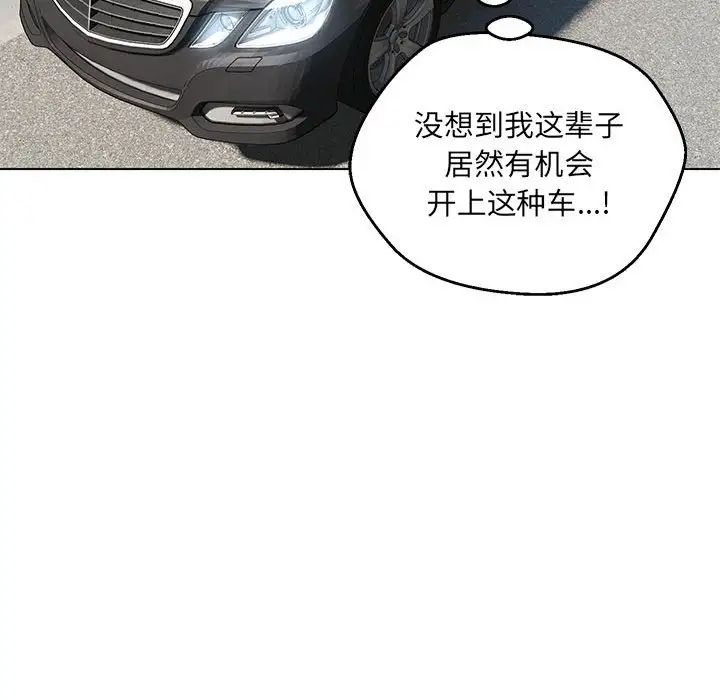 嫁入豪门的老师第5话